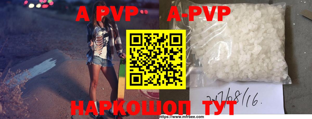 A PVP кристаллы Ставрополь
