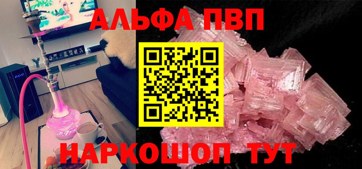 Alfa_PVP Соль  Вход с VPN  Ставрополь  Alpha PVP кристаллы  Альфа ПВП крисы CK 