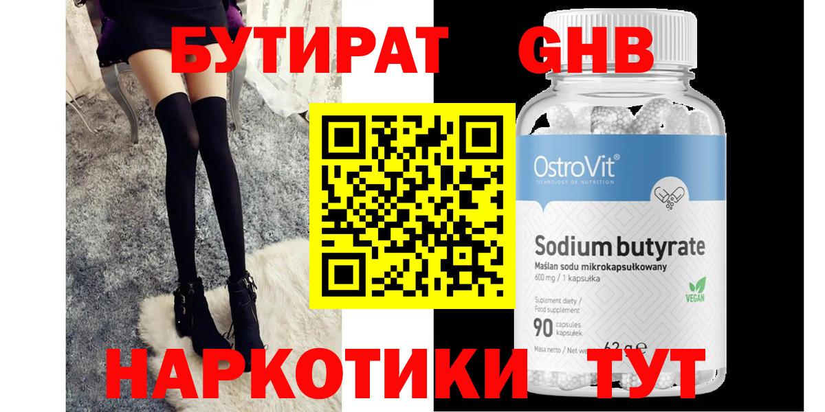 БУТИРАТ жидкий экстази Ставрополь