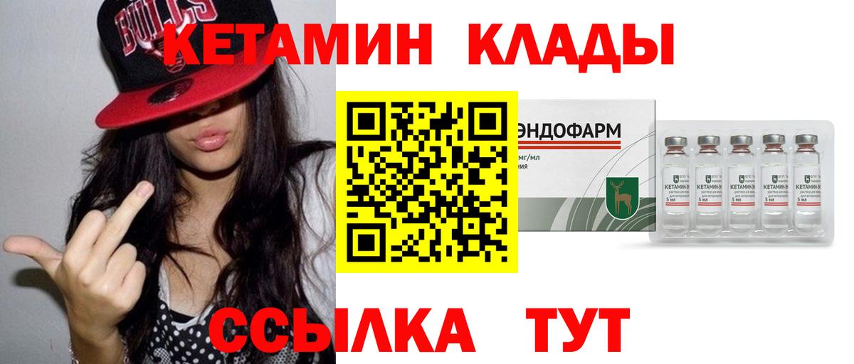 КЕТАМИН VHQ  Вход с VPN  Ставрополь 