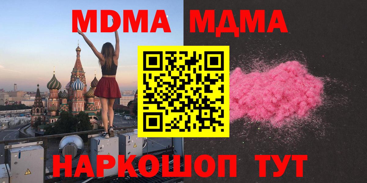 МДМА Molly  Вход с VPN  Ставрополь 