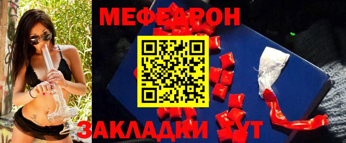 МЕФ кристаллы Ставрополь
