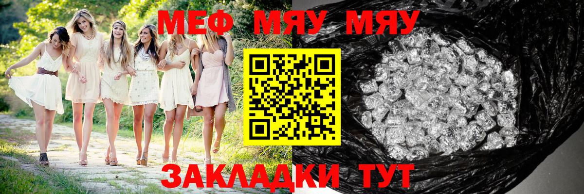 Мефедрон  МЕФ 4 MMC  МЯУ-МЯУ  MEGA ссылки  Ставрополь  МЕФ кристаллы  Вход с VPN 