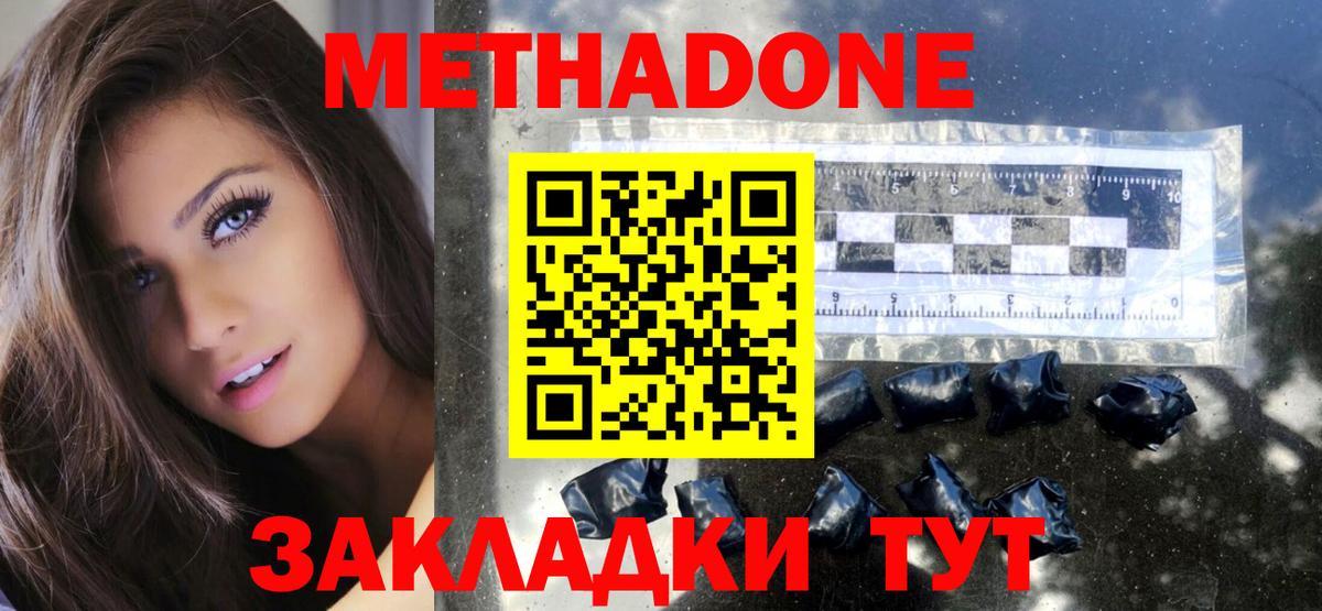 МЕТАДОН кристалл  МЕТАДОН мёд  Вход с VPN  Ставрополь 