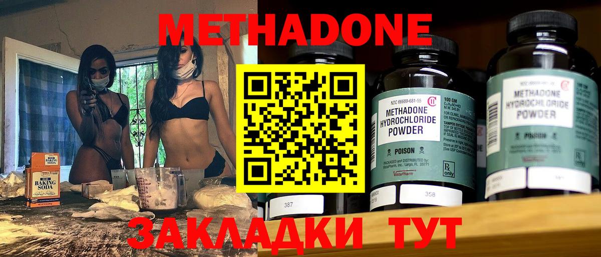 Метадон белоснежный Ставрополь