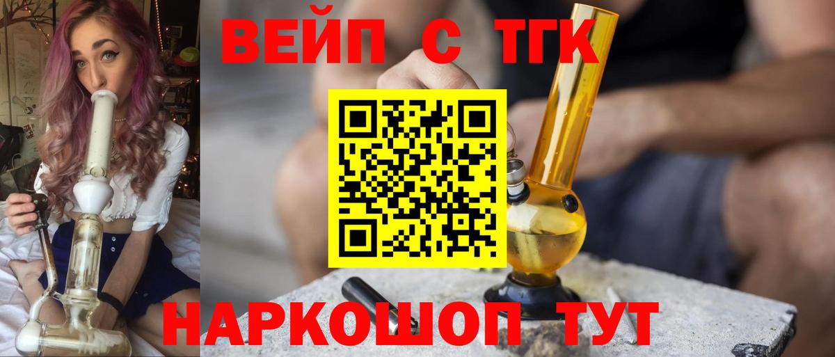 Ставрополь  ТГК вейп с тгк  Вход с VPN  Дистиллят ТГК гашишное масло 